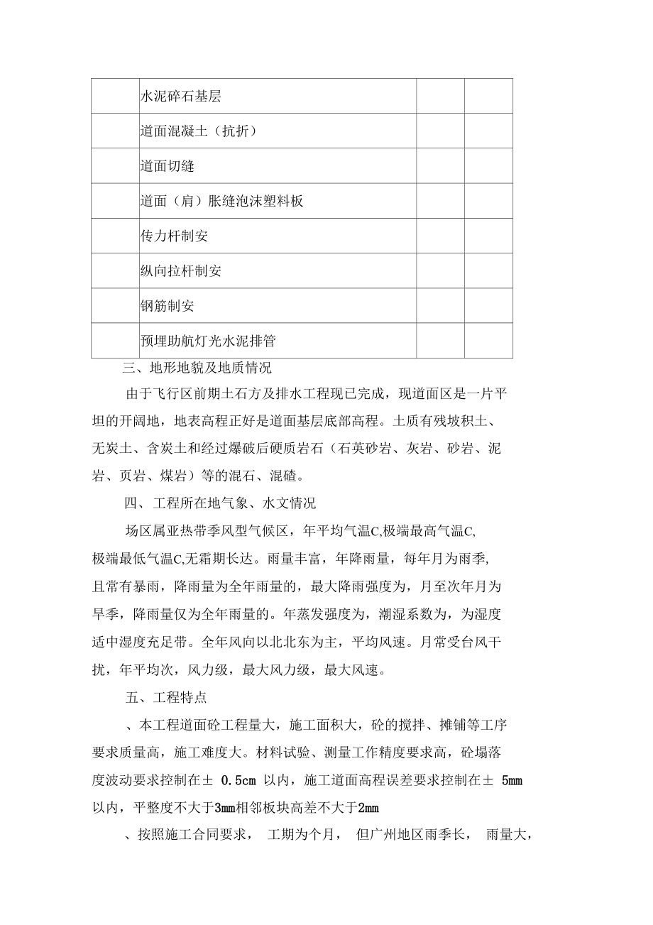 某国际机场迁建工程机站坪施工组织设计.docx_第2页