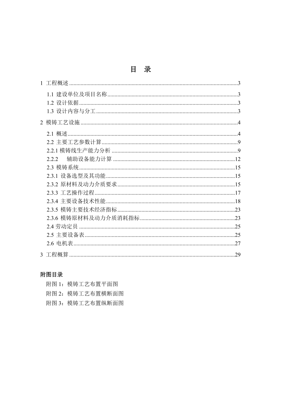 江苏联峰能源装备有限公司新增模铸工程初步设计.doc_第2页