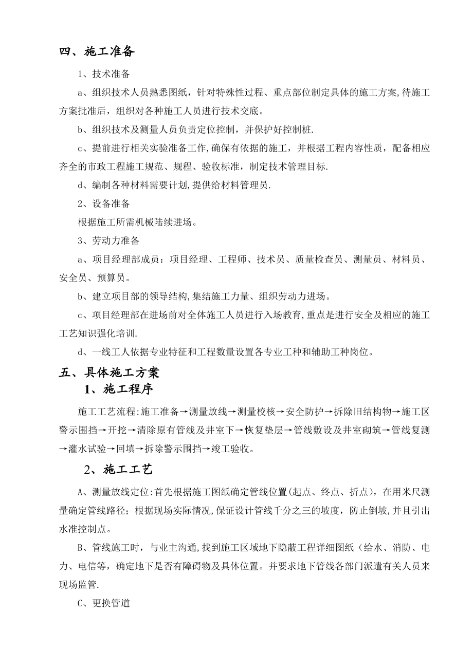 民宅生活下水隐患治理施工方案.doc_第3页