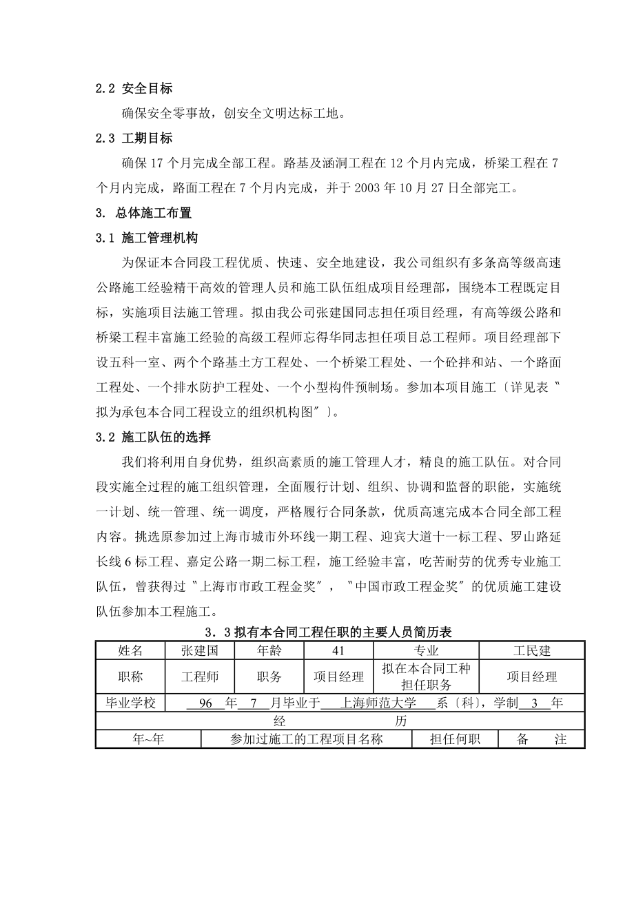 某一级公路施工组织设计方案.doc_第3页