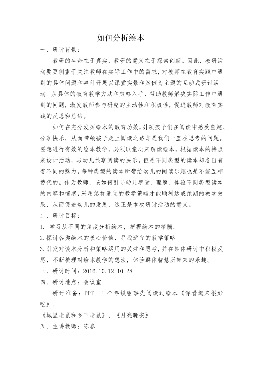 教研方案：如何分析绘本.doc_第1页