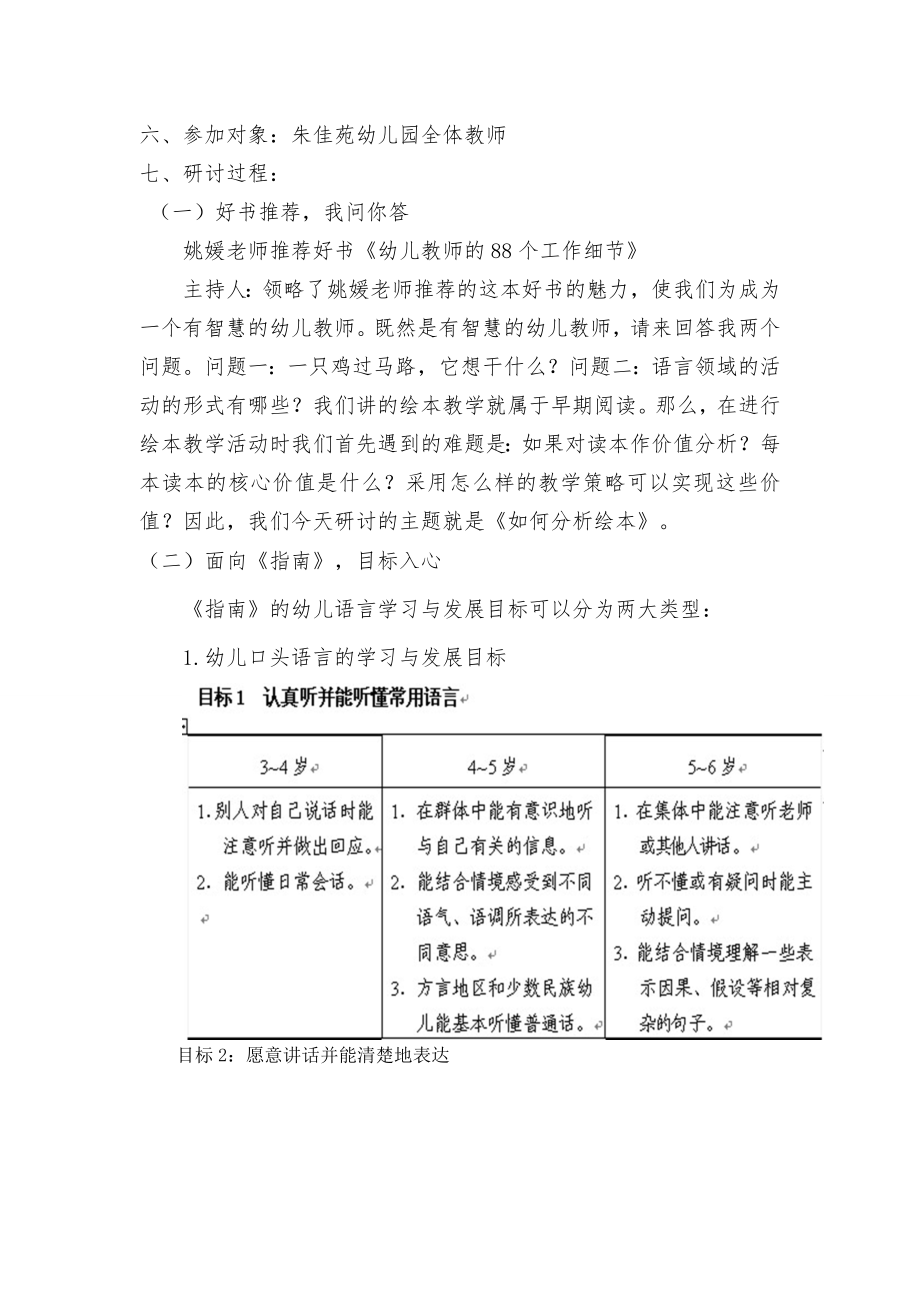 教研方案：如何分析绘本.doc_第2页