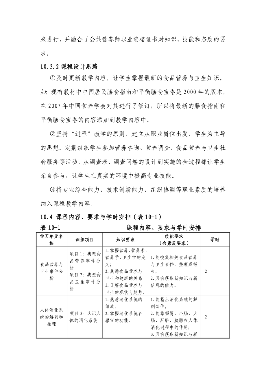 939食品营养与卫生&rdquo;课程标准.doc_第3页