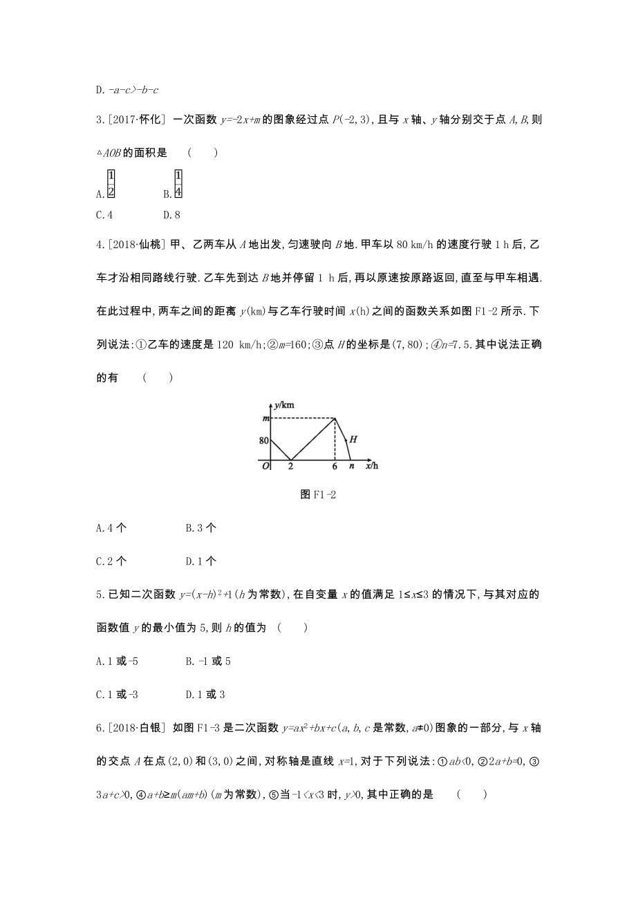 浙江省2019年中考数学复习题方法技巧专题训练(打包10套)(新版)浙教版.doc_第2页