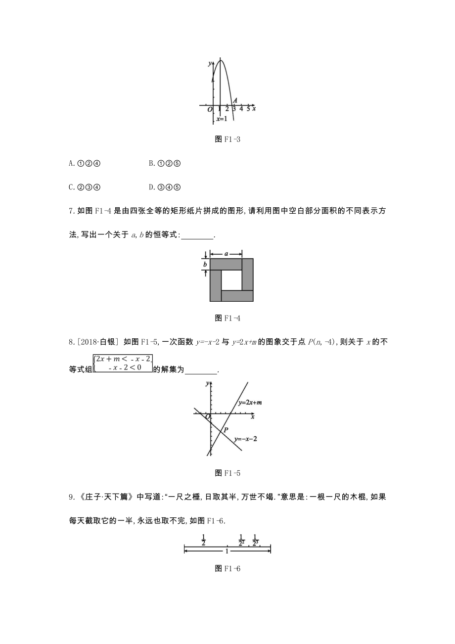 浙江省2019年中考数学复习题方法技巧专题训练(打包10套)(新版)浙教版.doc_第3页