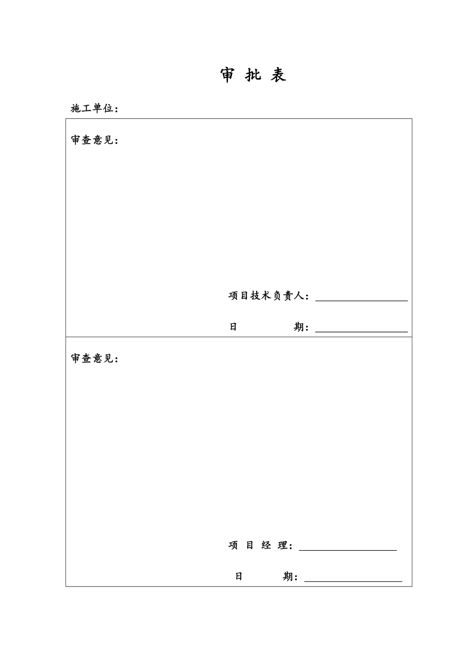 改性发泡水泥保温板外墙保温施工组织设计.doc_第2页