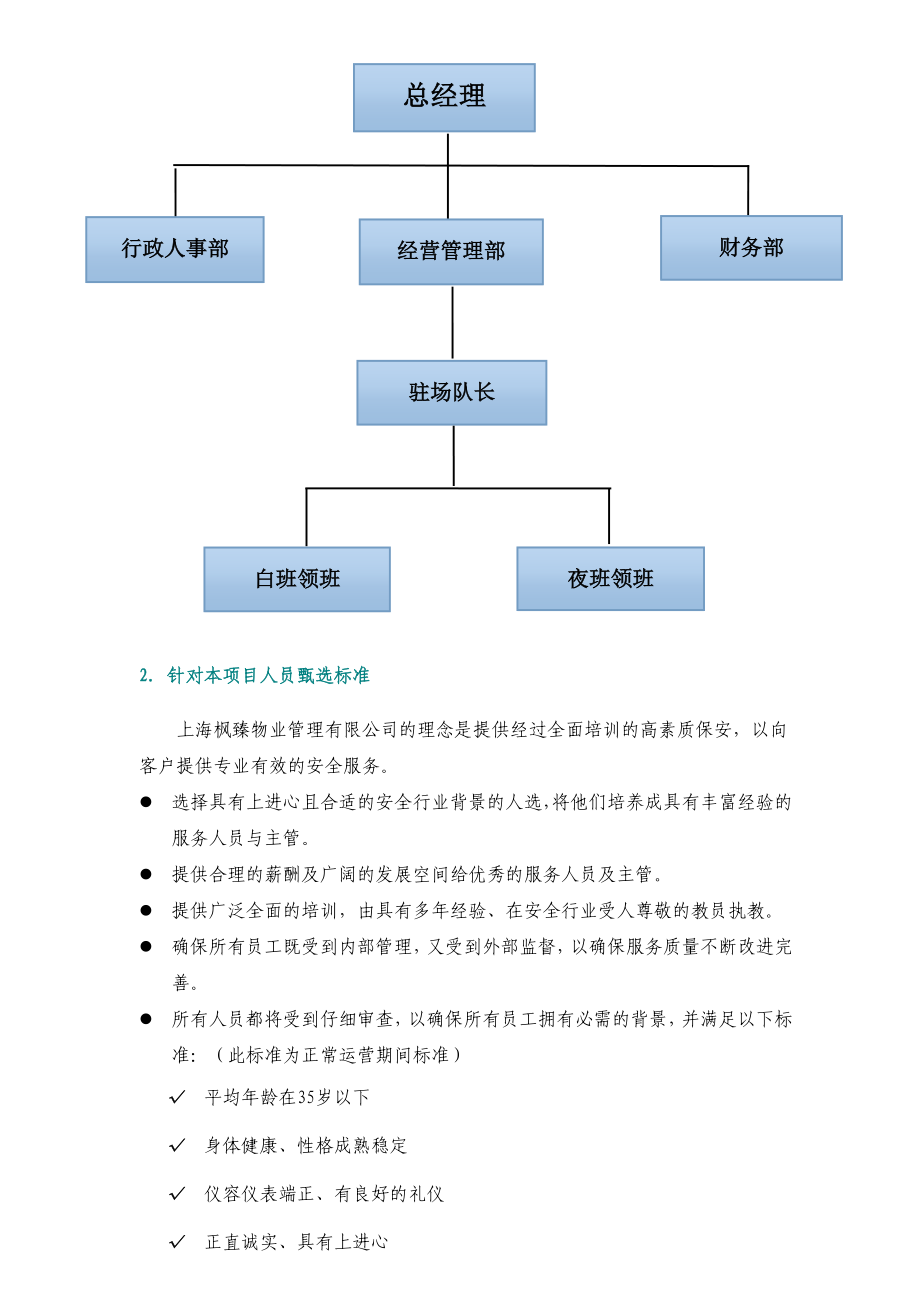 保安服务标准.doc_第2页