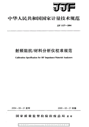 JJF 11272004 射频阻抗材料分析仪校准规范.doc