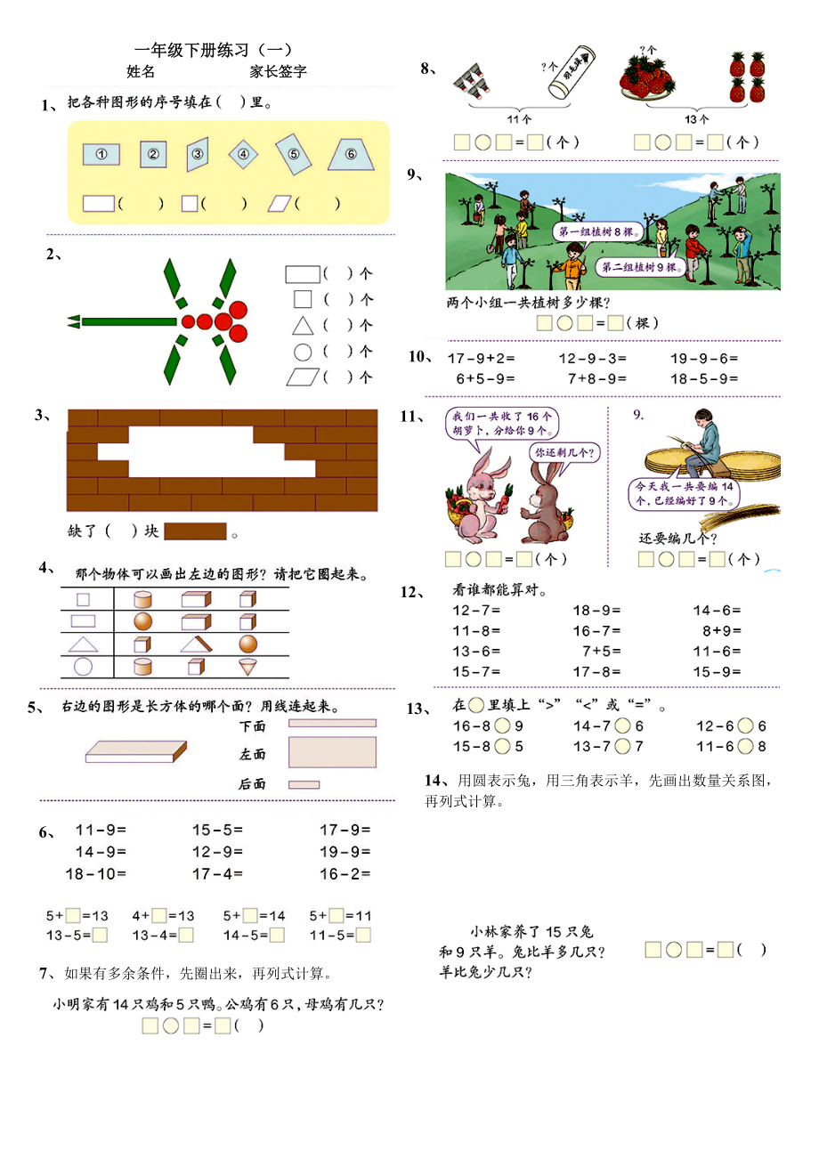 新人教版一年级数学下册期末练习题.doc_第1页