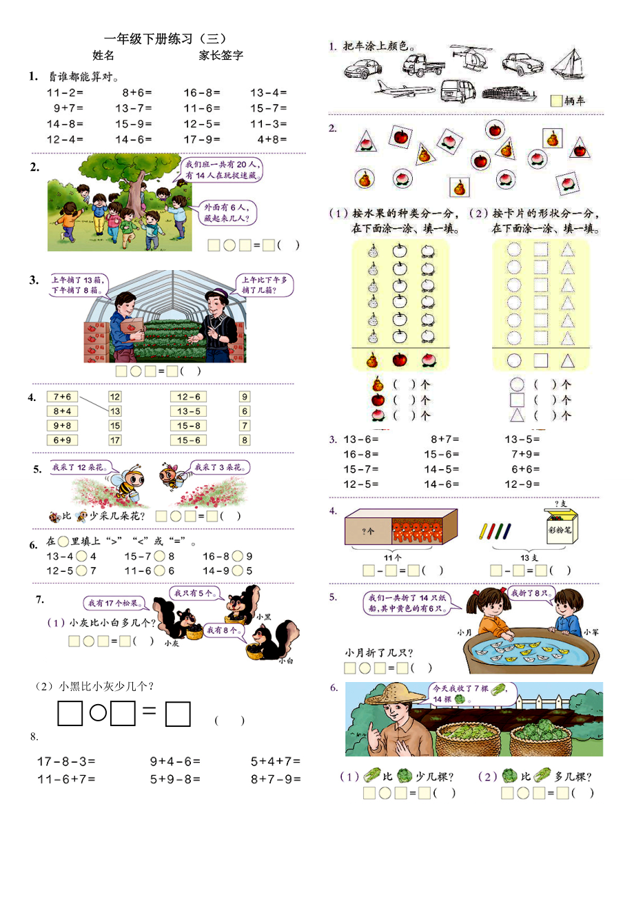 新人教版一年级数学下册期末练习题.doc_第3页