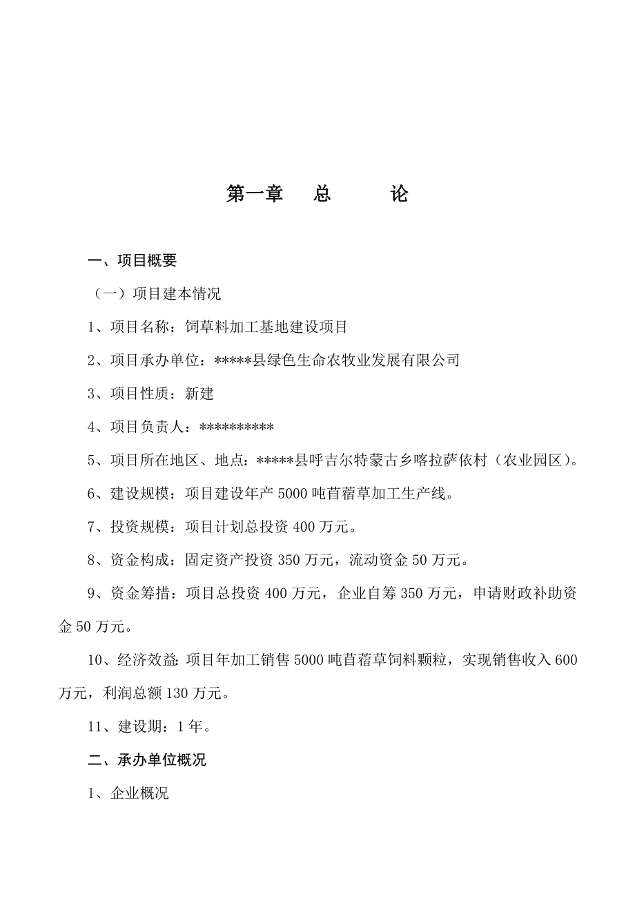 某县饲草料加工基地建设项目可行性研究报告.doc_第2页