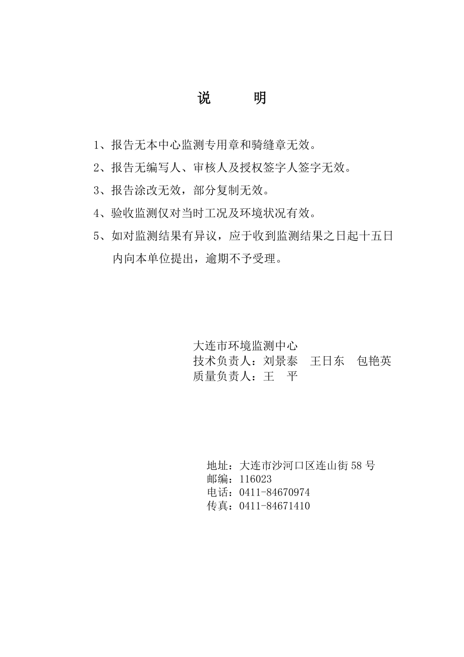 大连宏光锂业股份有限公司产2000吨表面改性天然石墨项目.doc_第2页