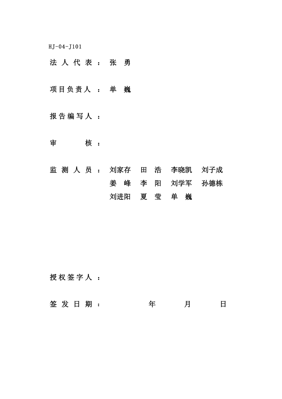 大连宏光锂业股份有限公司产2000吨表面改性天然石墨项目.doc_第3页