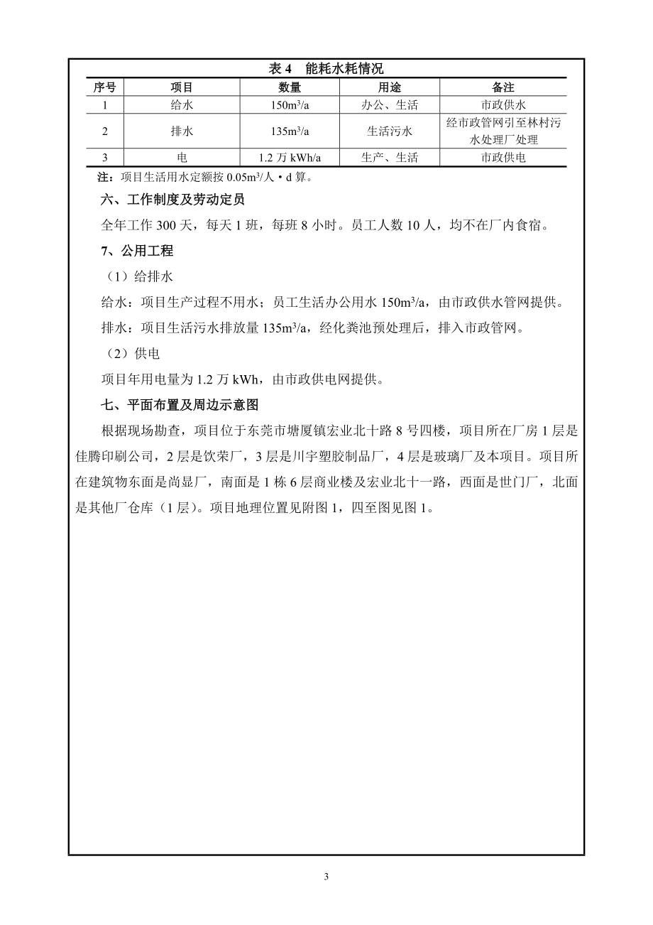 环境影响评价全本公示东莞市富亿达纸制品有限公司2403.doc_第3页