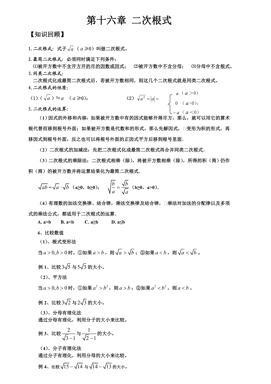 新人教版八年级数学下知识点总结归纳.doc_第1页