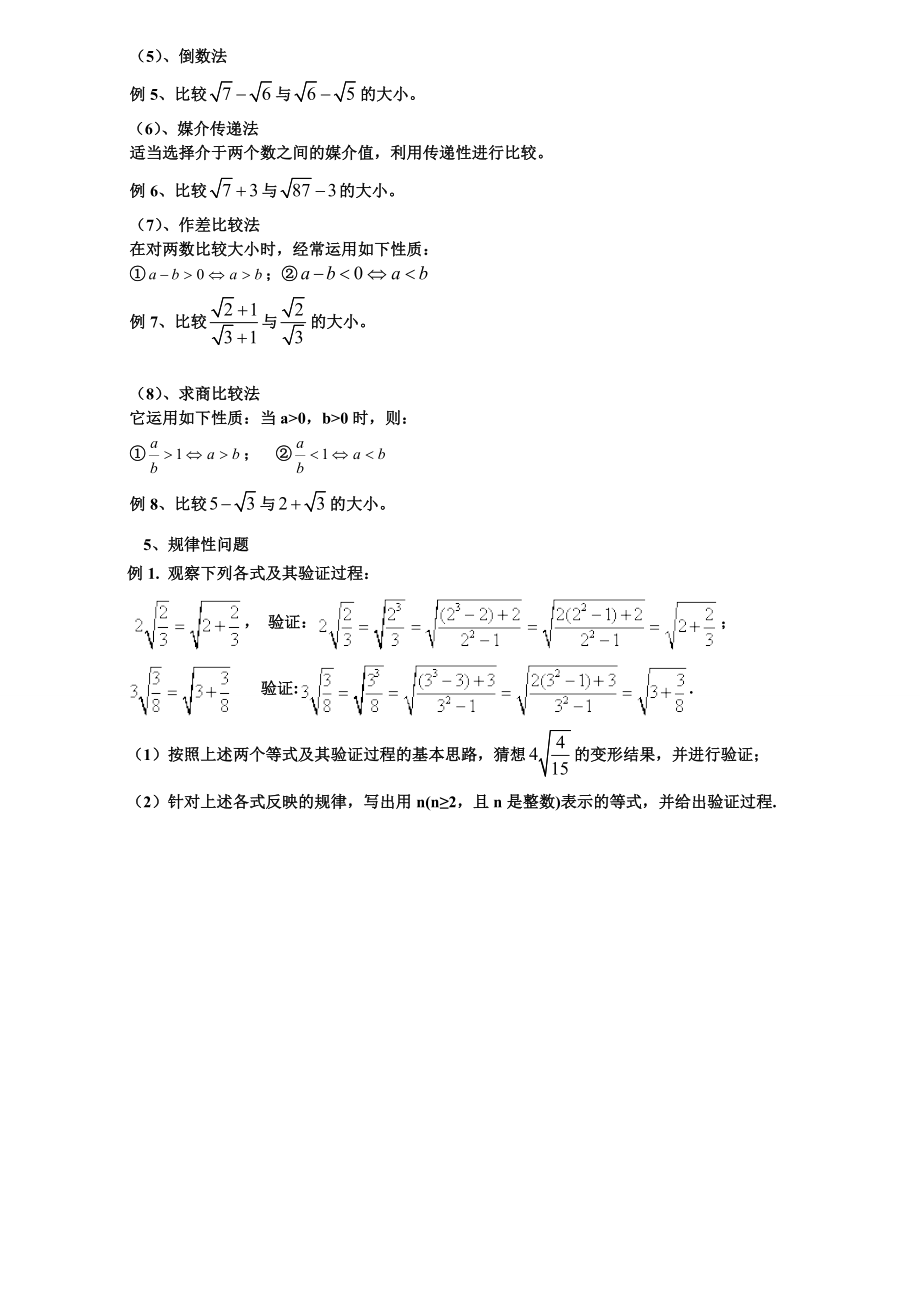 新人教版八年级数学下知识点总结归纳.doc_第2页