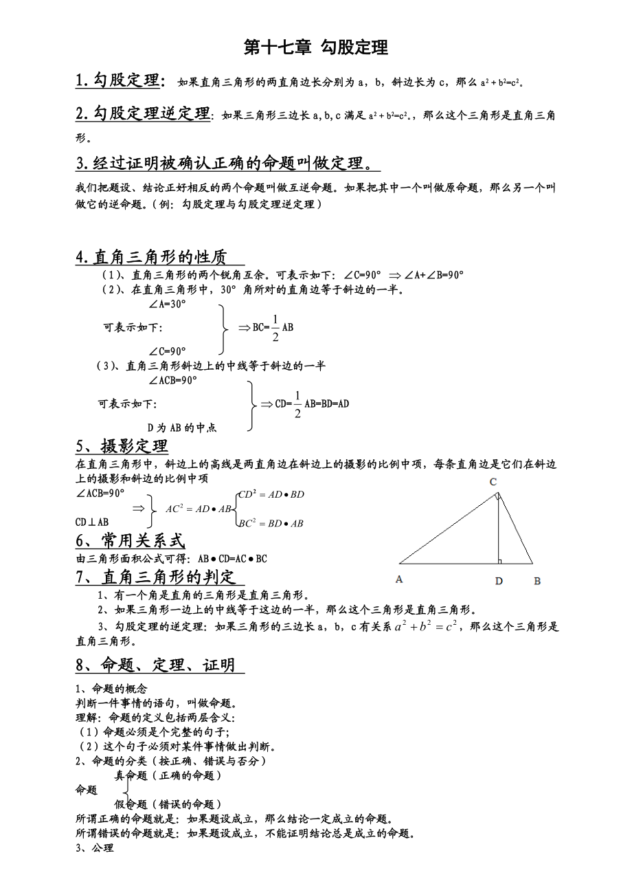 新人教版八年级数学下知识点总结归纳.doc_第3页