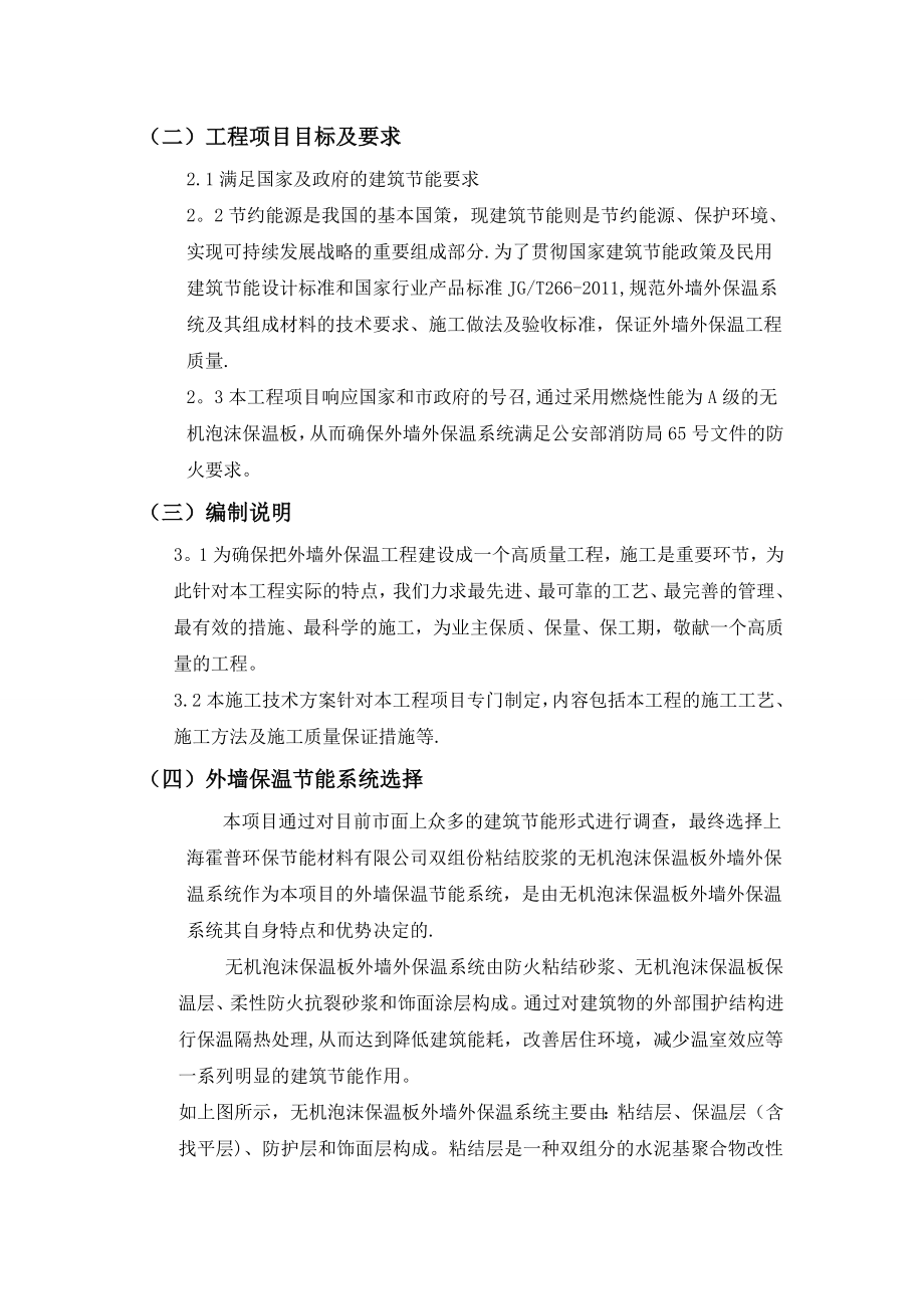 无机泡沫保温板施工方案.doc_第2页