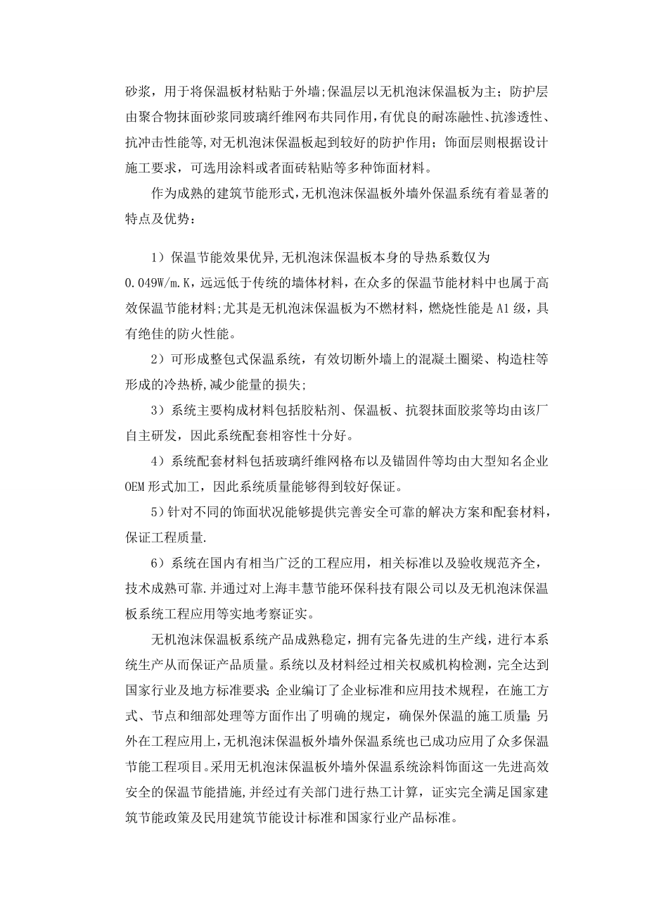 无机泡沫保温板施工方案.doc_第3页