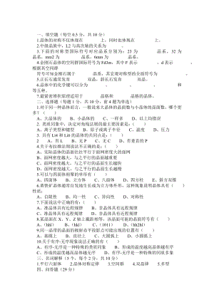 结晶学及矿物学复习题资料.doc