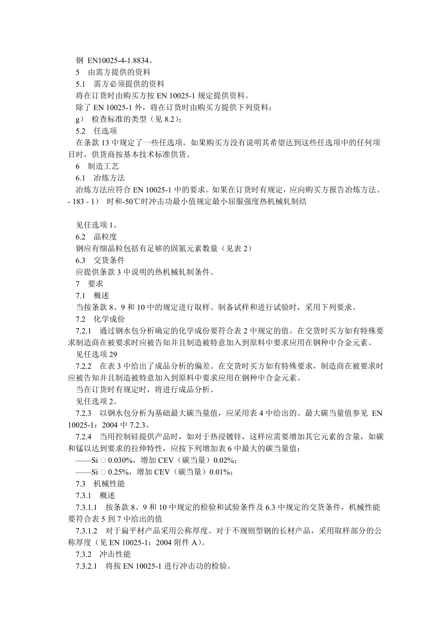 EN 1002542004(中文).doc_第3页