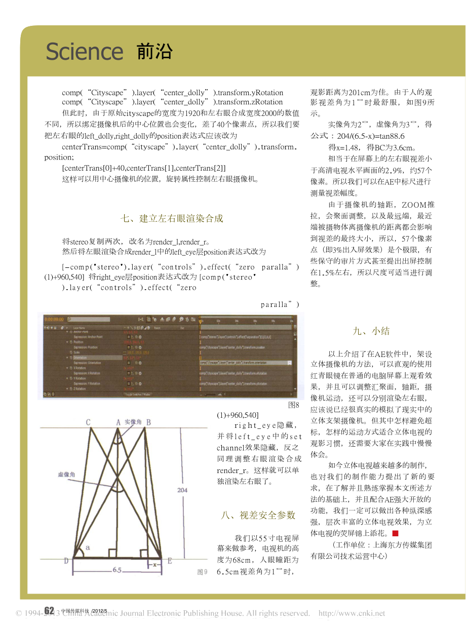 立体电视包装的制作方法在AE中架设立体摄像机的方法.doc_第3页