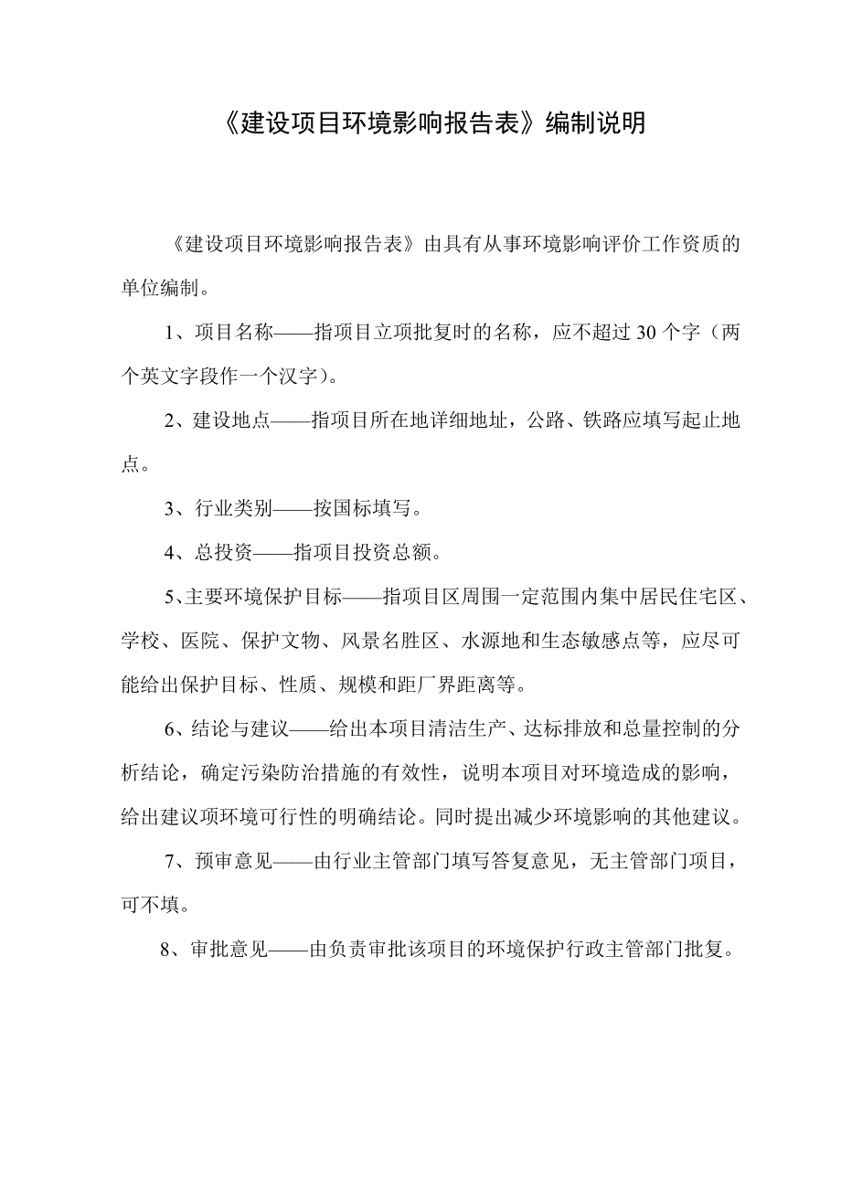 环境影响评价报告公示：长庆油田分第六采气厂苏井供气厂樊学镇长庆油田分第环评报告.doc_第2页