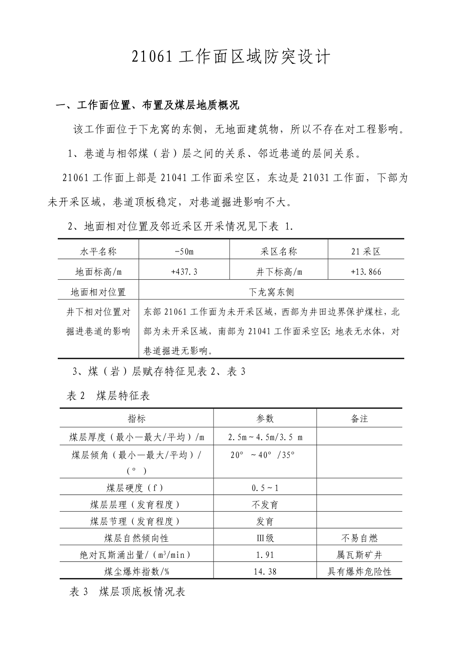 21061工作面防突设计(修改).doc_第1页