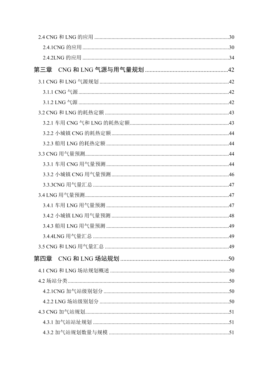 山东省压缩天然气（cng）和液化天然气（lng）专项规划（~2020）.doc_第3页