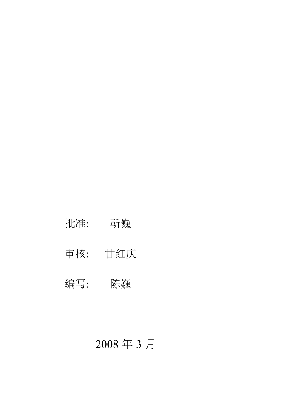 供电公司集控中心预案打印版.doc_第2页