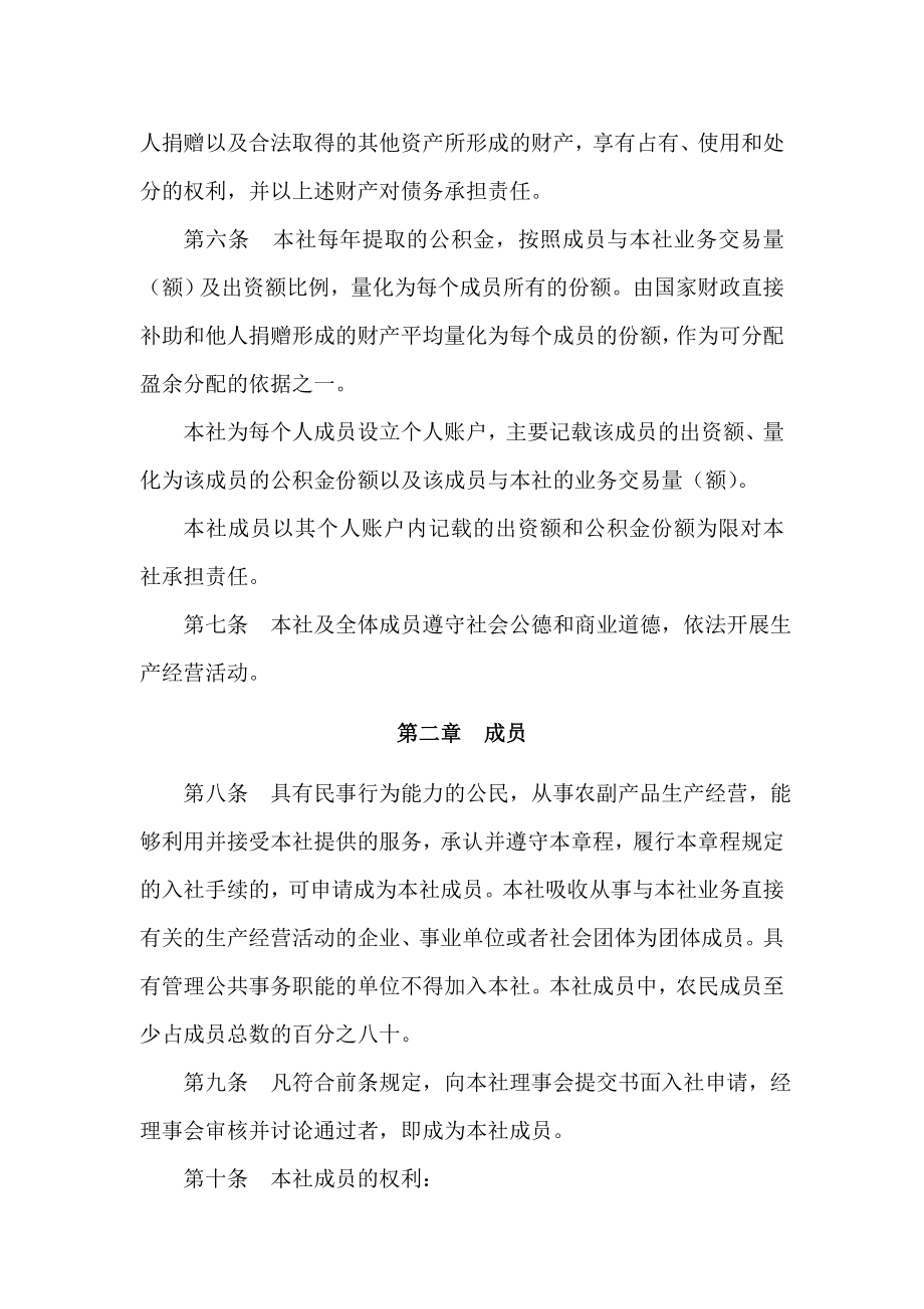 农业种养殖专业合作社章程1.doc_第2页