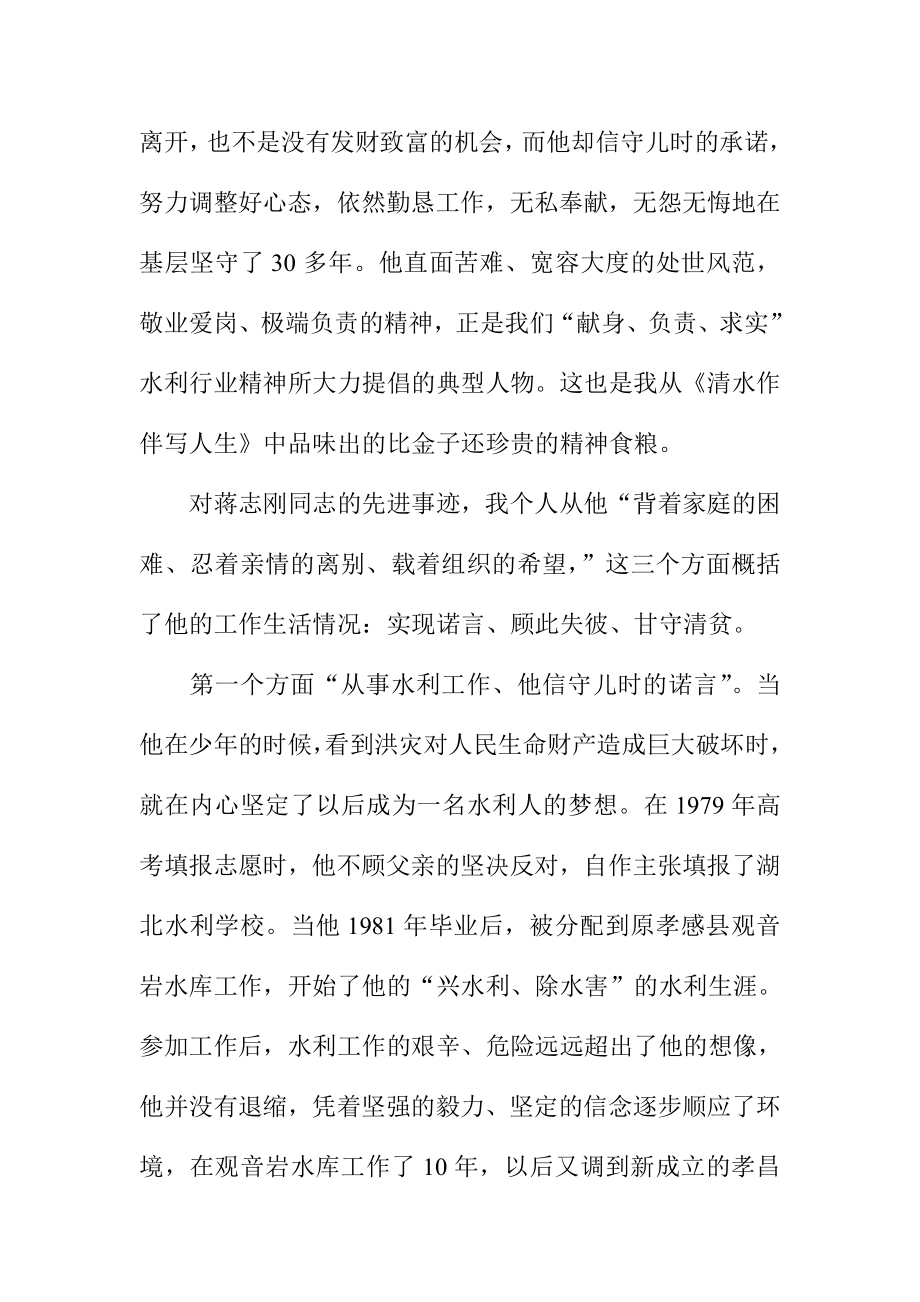 学习蒋志刚事迹心得体会精选两篇.doc_第2页