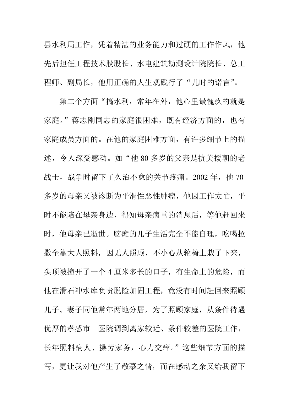 学习蒋志刚事迹心得体会精选两篇.doc_第3页