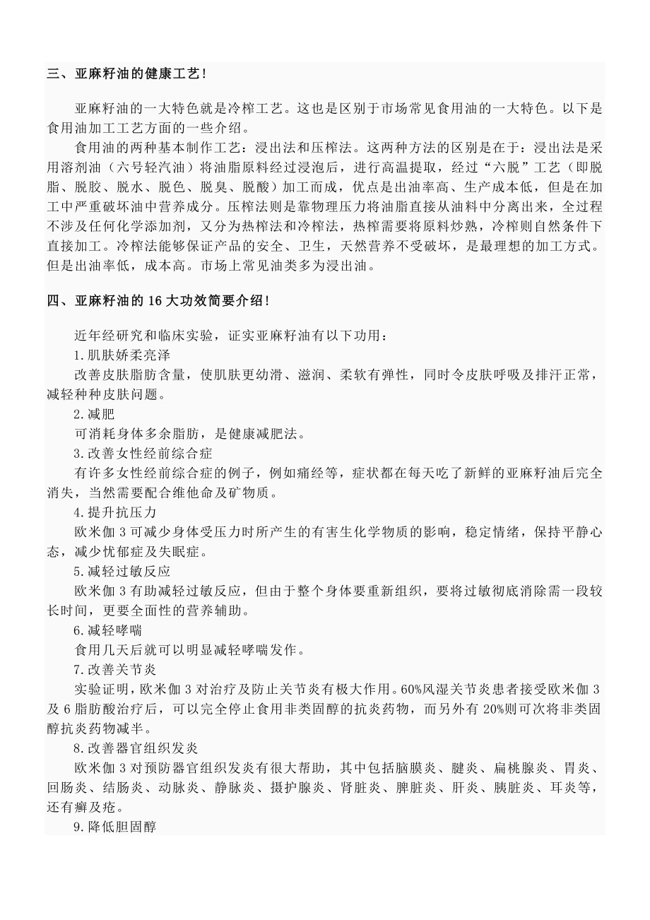 亚麻籽油具体介绍[优质文档].doc_第2页