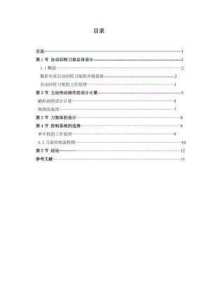 数控车床工位自动回转刀架结构设计范本.docx