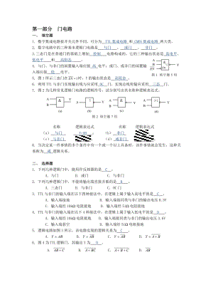 数字电子练习题分析.doc