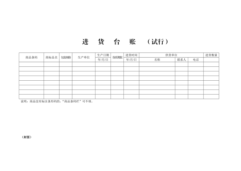 进货台账.doc_第2页