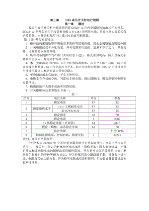 第三篇10KV高压开关柜运行规程.doc