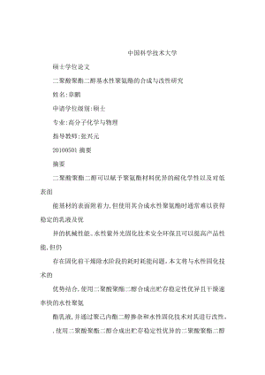 二聚酸聚酯二醇基水性聚氨酯的合成与改性研究（可编辑）.doc