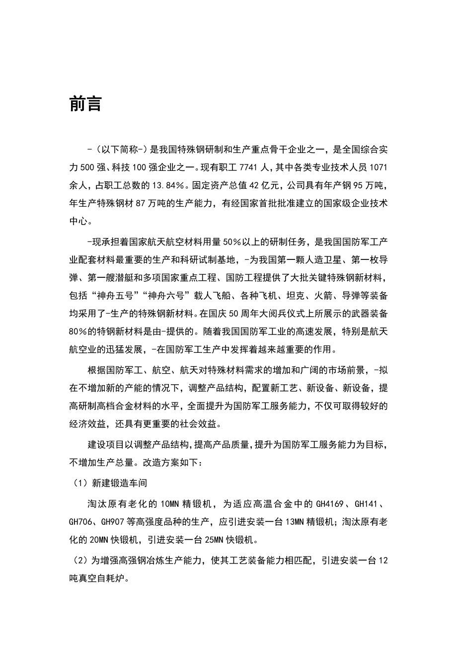 特钢厂钛合金环评报告书.doc_第2页