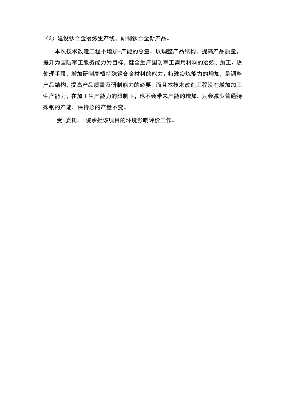 特钢厂钛合金环评报告书.doc_第3页