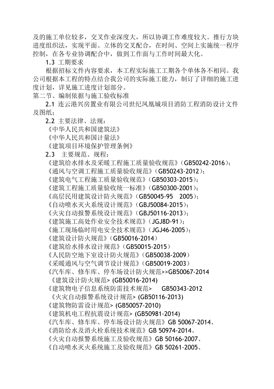 消防工程技术标文件新.doc_第2页