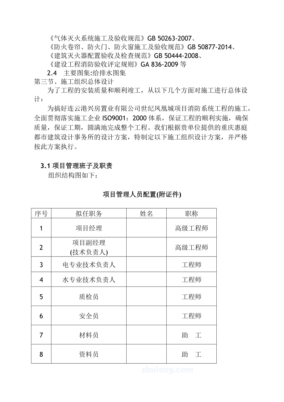 消防工程技术标文件新.doc_第3页