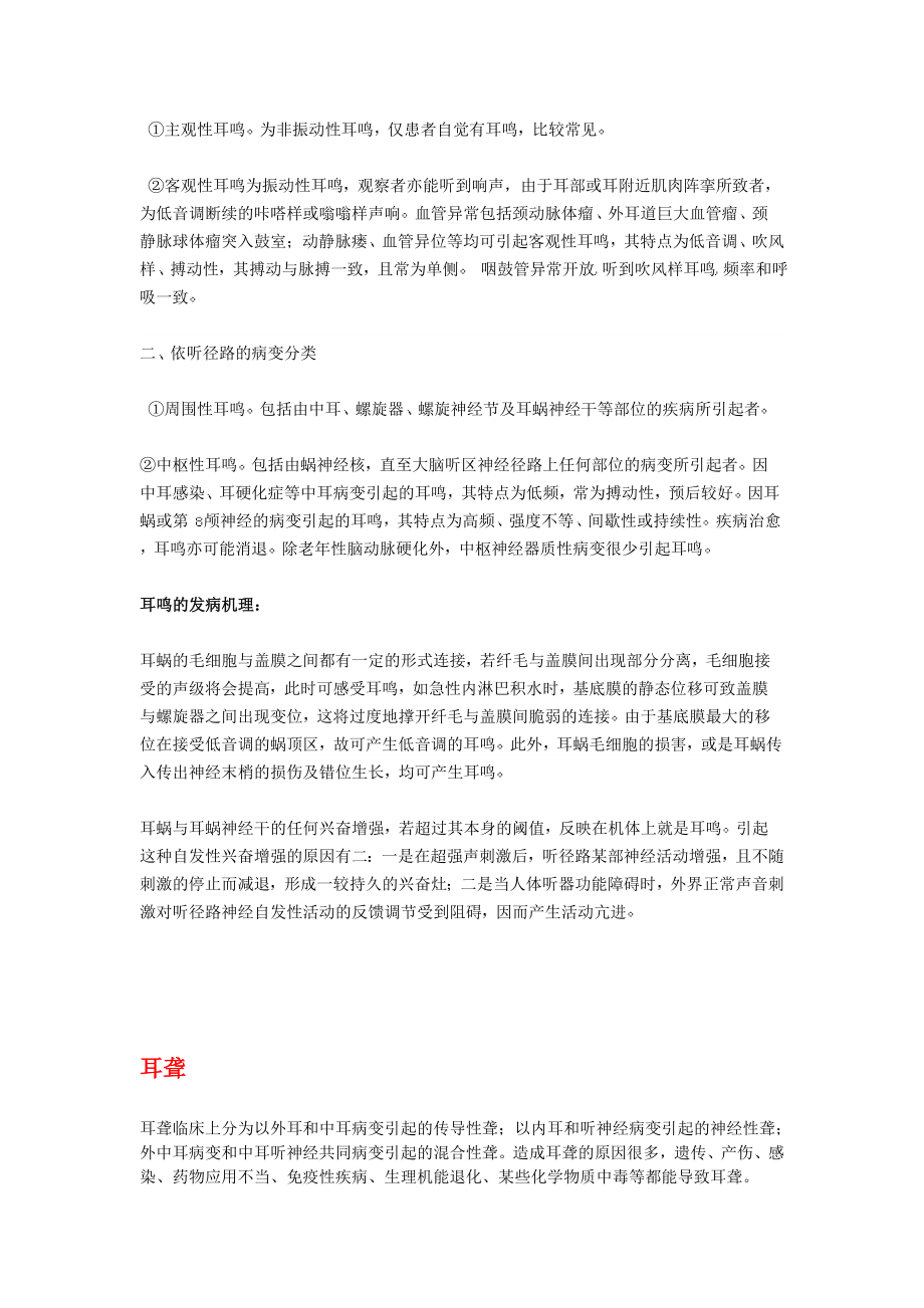 耳鼻喉医院包装标准化文档库.doc_第3页