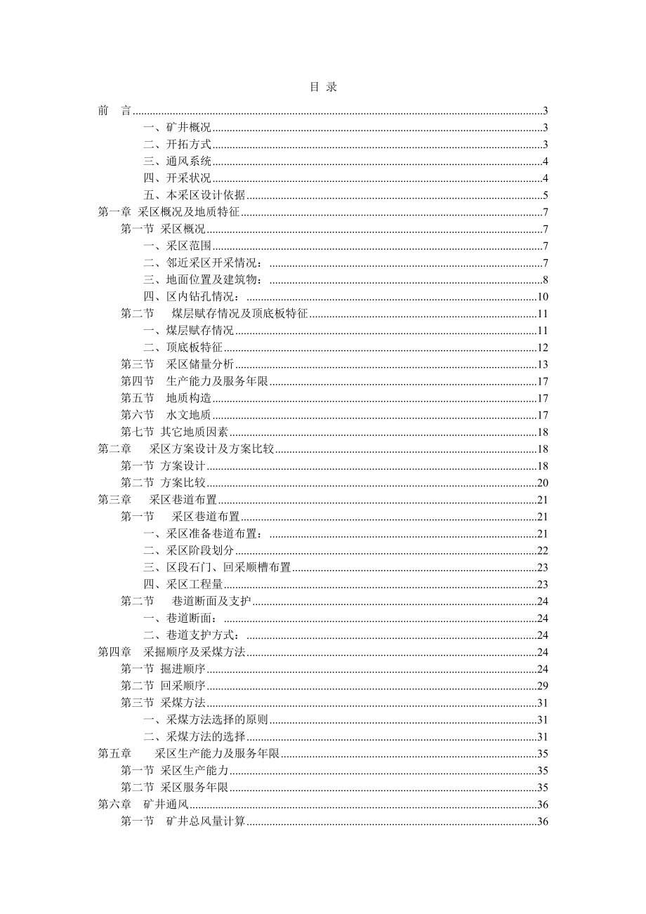 天顺煤矿采区设计.doc_第1页