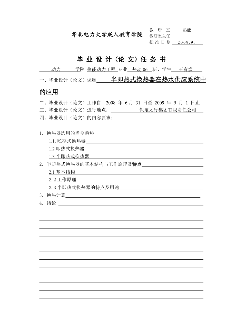 毕业设计（论文）半即热式换热器在热水供应系统中的应用.doc_第3页