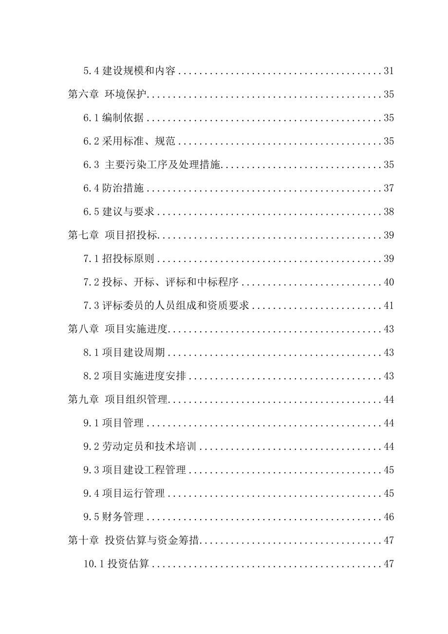 最新水产养殖建设项目可行性研究报告.doc_第2页