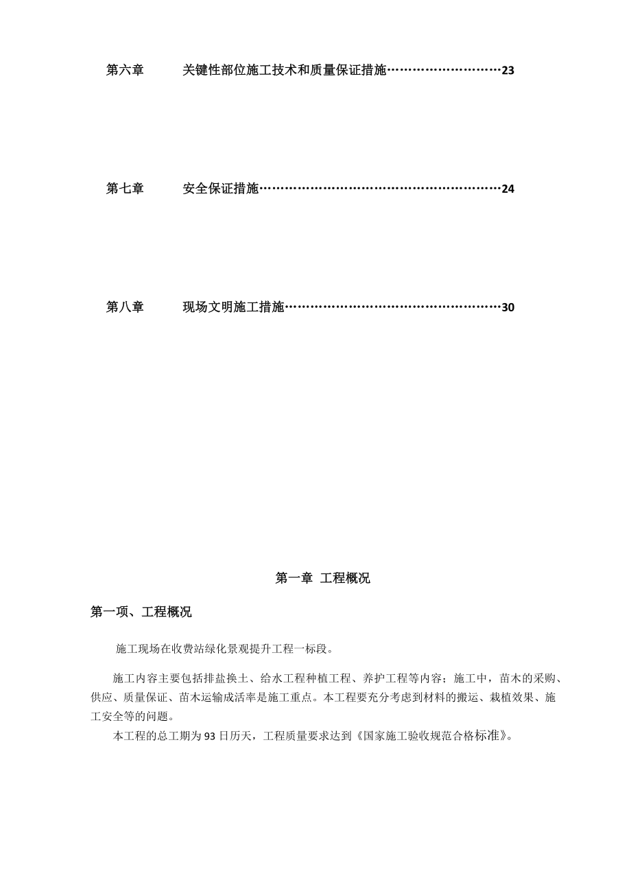 收费站绿化景观工程施工方案.docx_第2页