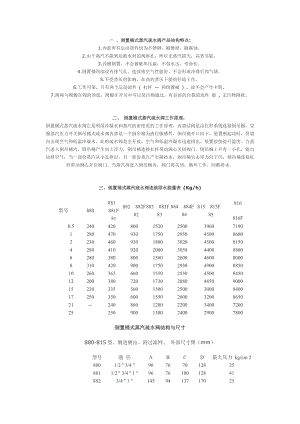 倒置桶式蒸汽疏水阀上海好施阀门有限公司.doc