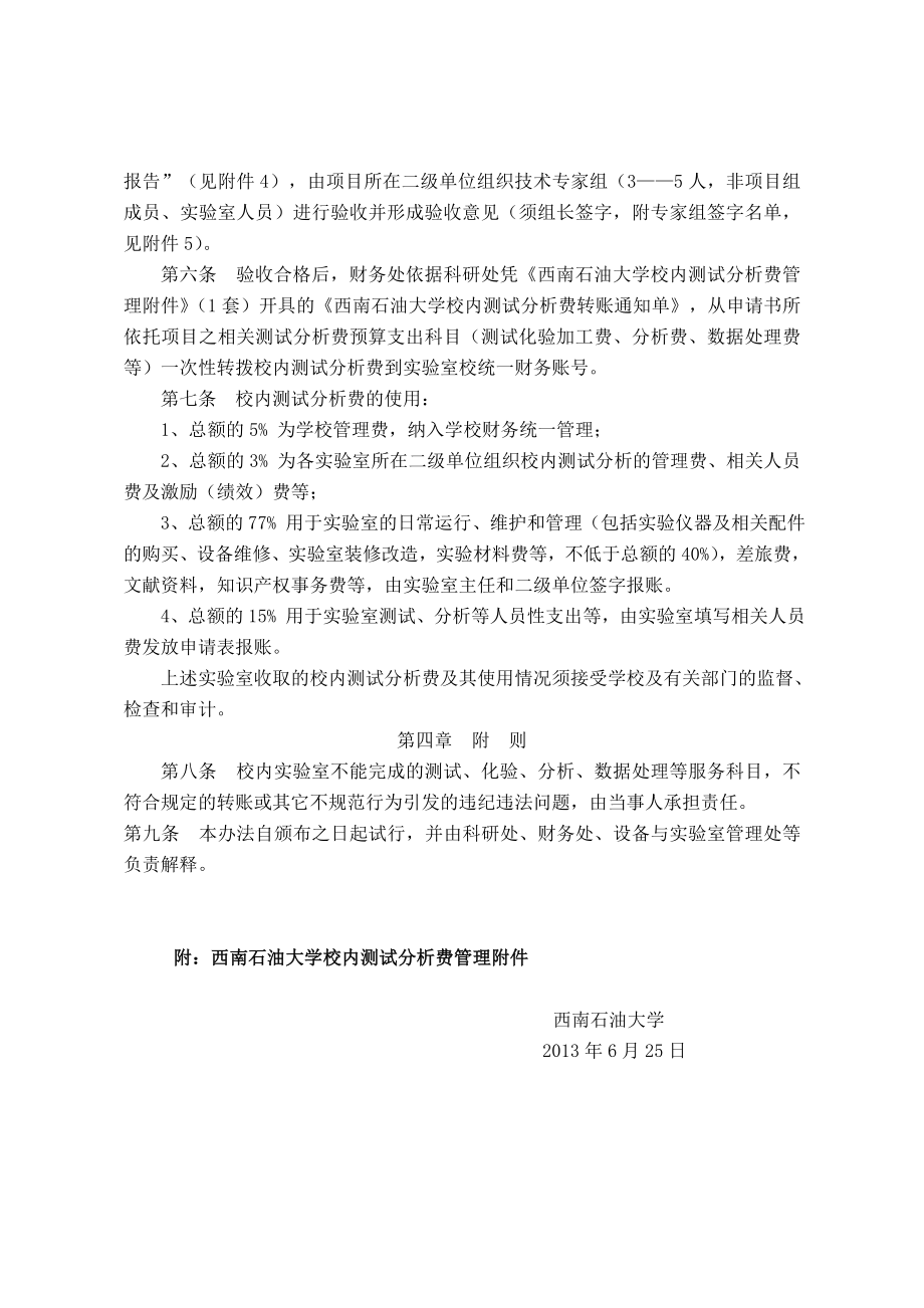 西南石油大学校内测试分析费管理附件.doc_第2页